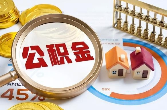 阿拉善盟营口离职后公积金提取（营口公积金离职多久可以提取）