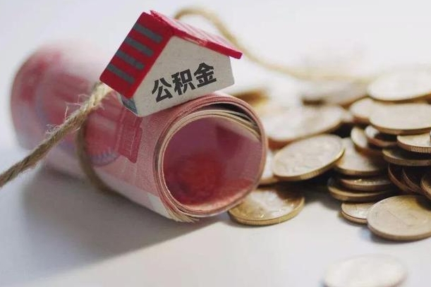 阿拉善盟在职人员可以把公积金取出来吗（在职人员能不能提取公积金）